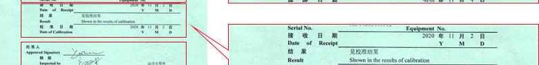 电学仪器检定证书报告首页