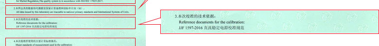 电学仪器检定证书报告说明页