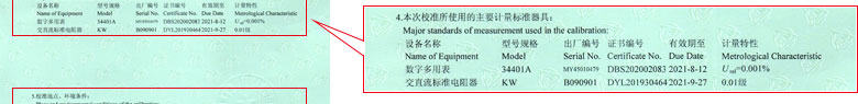 电学仪器检定证书报告说明页