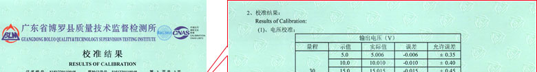 电学仪器检定证书报告结果页