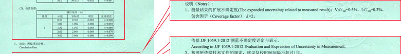 电学仪器检定证书报告结果页