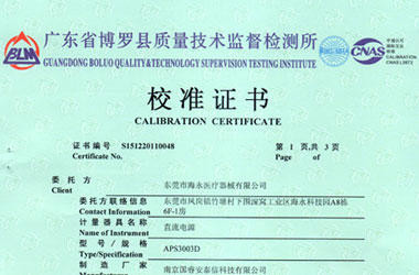电学仪器检定证书报告首页图片