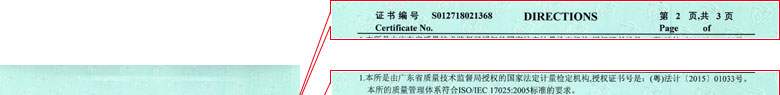 轨道交通仪器检定证书报告说明页