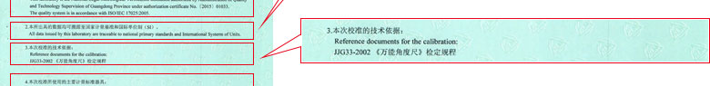 轨道交通仪器检定证书报告说明页