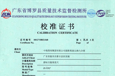 轨道交通仪器检定证书报告首页图片