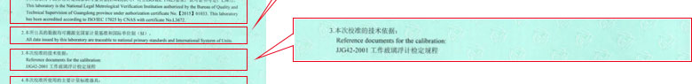 化学仪器检定证书报告说明页
