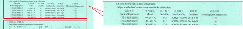 化学仪器检定证书报告说明页