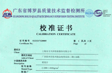 化学仪器检定证书报告首页图片