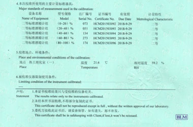 化学仪器检定证书报告说明页图片