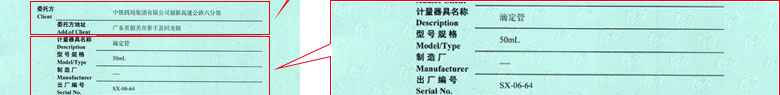 化学仪器校准证书报告首页
