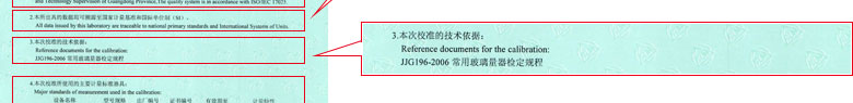 化学仪器校准证书报告说明页