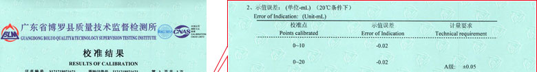 化学仪器校准证书报告结果页