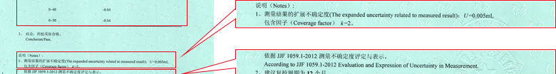 化学仪器校准证书报告结果页