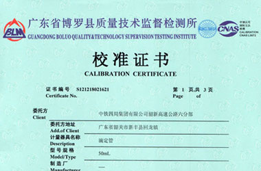 化学仪器校准证书报告首页图片