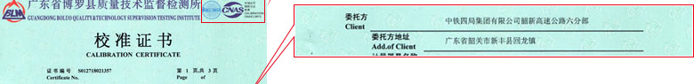 力学仪器检定证书报告首页
