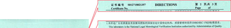 力学仪器检定证书报告说明页