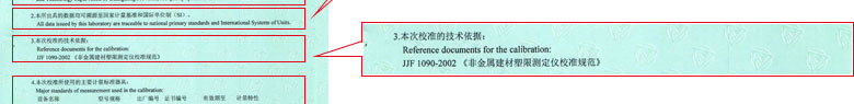 力学仪器检定证书报告说明页