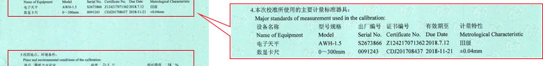 力学仪器检定证书报告说明页