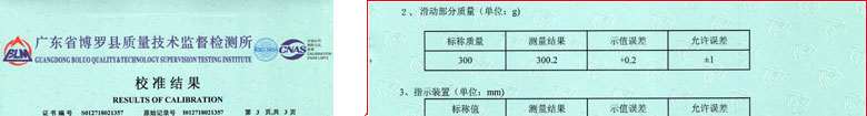 力学仪器检定证书报告结果页