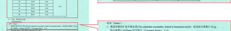 力学仪器检定证书报告结果页