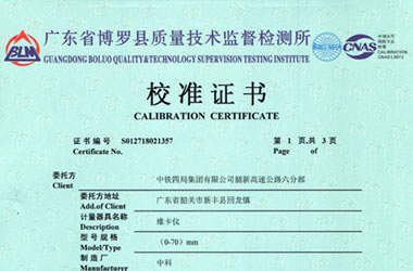 力学仪器检定证书报告首页图片