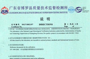 力学仪器检定证书报告说明页图片