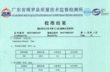 力学仪器检定证书报告结果页图片