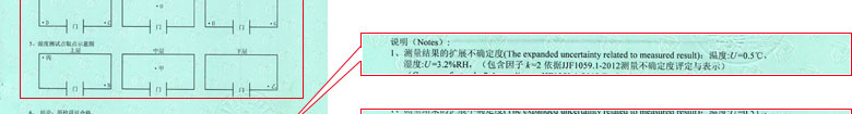 热工仪器检定证书报告结果页