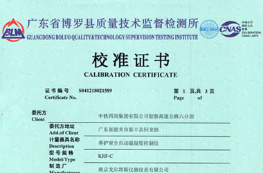 热工仪器检定证书报告首页图片