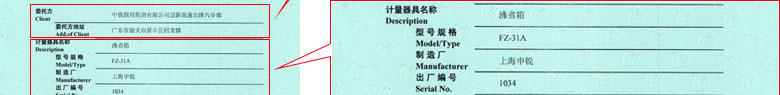 热工仪器校准证书报告首页