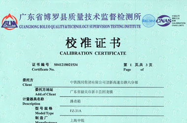 热工仪器校准证书报告首页图片
