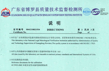 热工仪器校准证书报告说明页图片