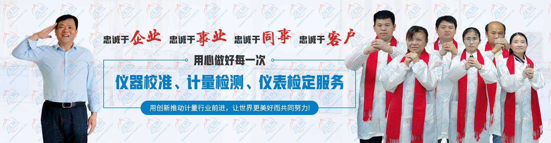 用心做好每一次仪器校准、计量检测、仪表检定服务