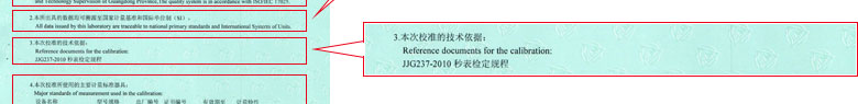 声学仪器校准证书报告说明页