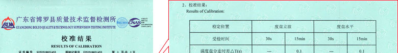 声学仪器校准证书报告结果页