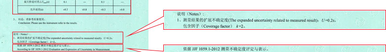 声学仪器校准证书报告结果页
