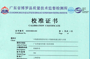 声学仪器校准证书报告首页图片