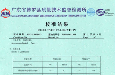 声学仪器校准证书报告结果页图片