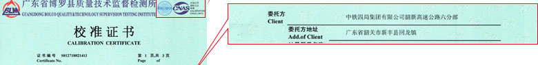 铁路试验仪器检定证书报告首页