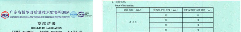 铁路试验仪器检定证书报告结果页