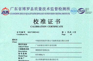 铁路试验仪器检定证书报告首页图片
