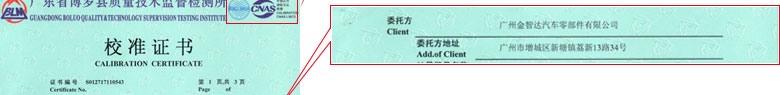 制造业仪器检定证书报告首页