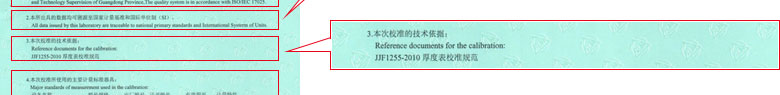 制造业仪器检定证书报告说明页