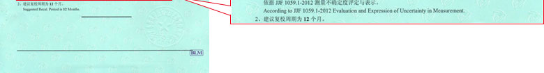 制造业仪器检定证书报告结果页