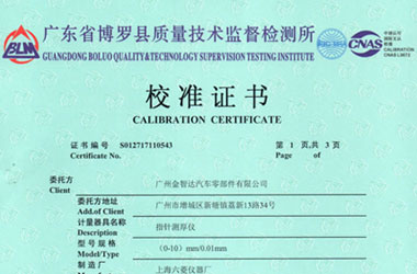 制造业仪器检定证书报告首页图片