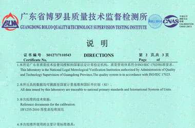 制造业仪器检定证书报告说明页图片