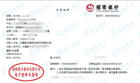 中建路桥集团检测科技有限公司做仪器标定找博罗计量付款凭证图片