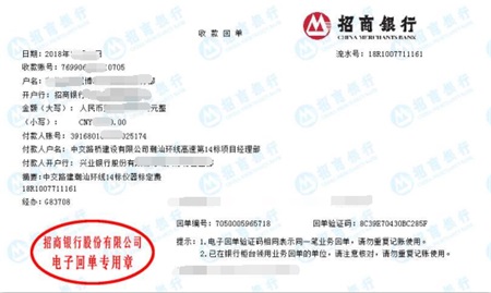 潮汕环线14标做仪器标定找博罗计量付款凭证图片