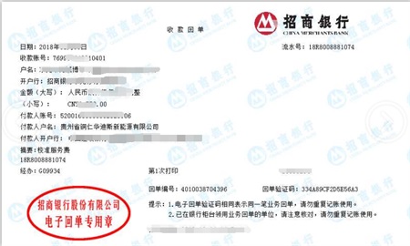 贵州省铜仁华迪斯新能源有限公司做仪器校准找华品计量付款凭证图片