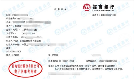 岳阳仁新贸易有限公司做仪器校准找博罗计量付款凭证图片